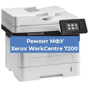 Ремонт МФУ Xerox WorkCentre 7200 в Ростове-на-Дону